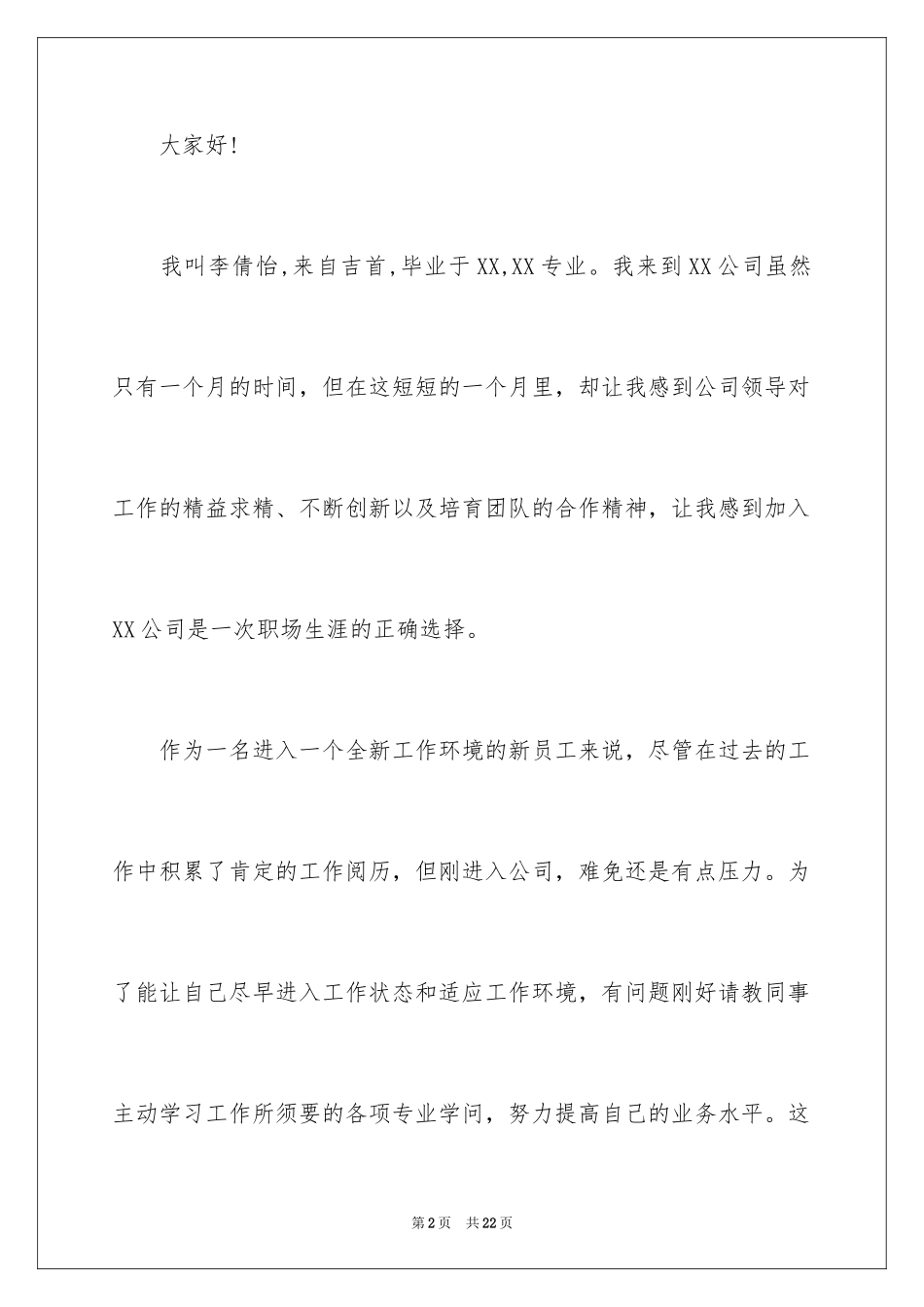 2024员工三分钟自我介绍_7_第2页