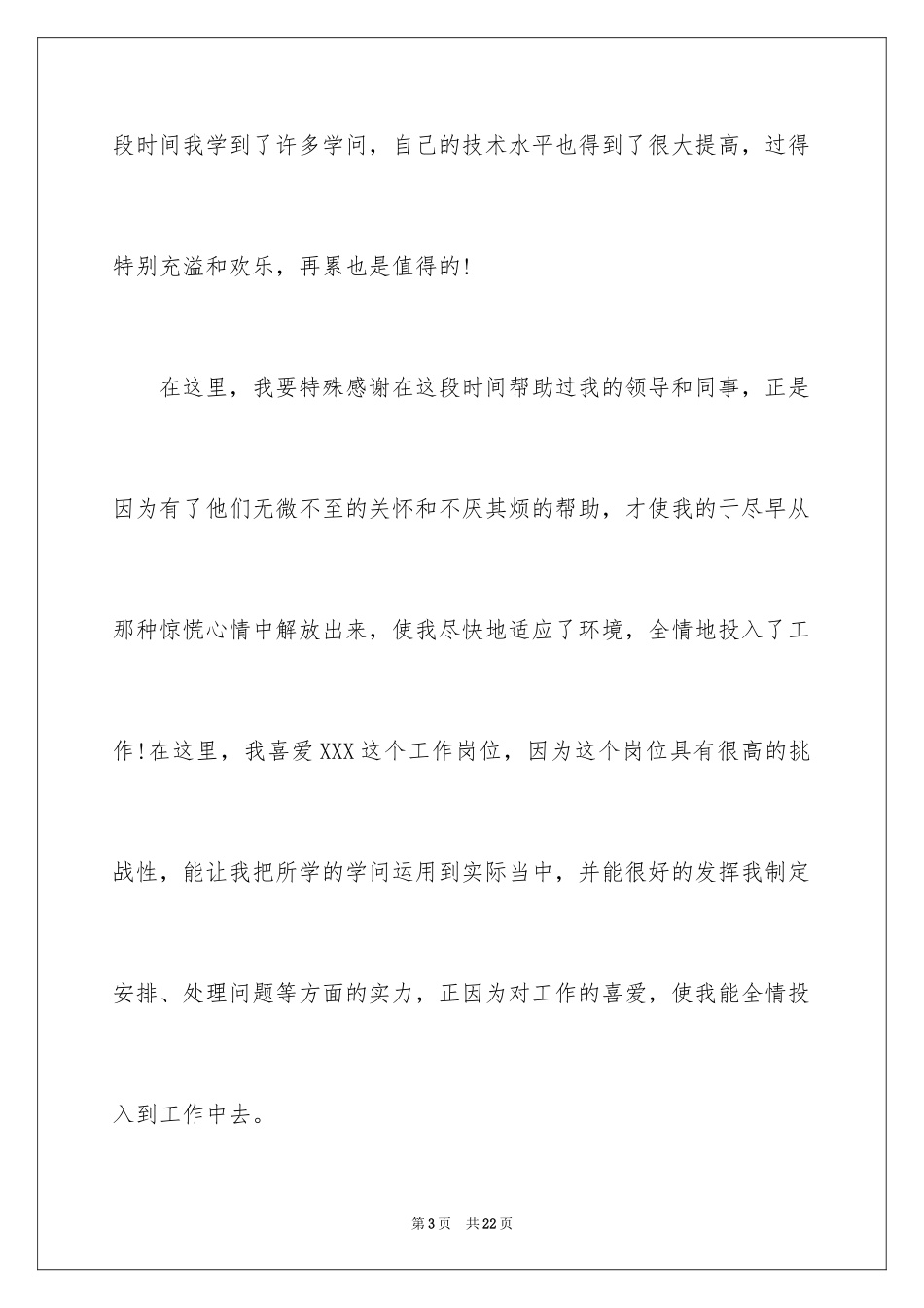 2024员工三分钟自我介绍_7_第3页