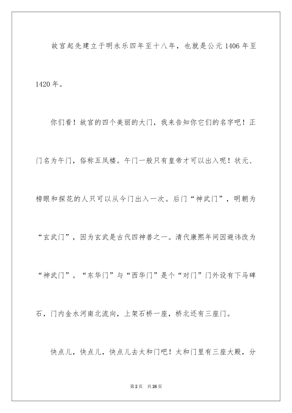 2024北京故宫导游词_97_第2页