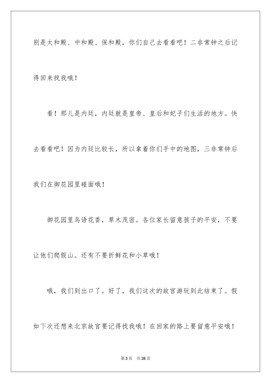 2024北京故宫导游词_97_第3页