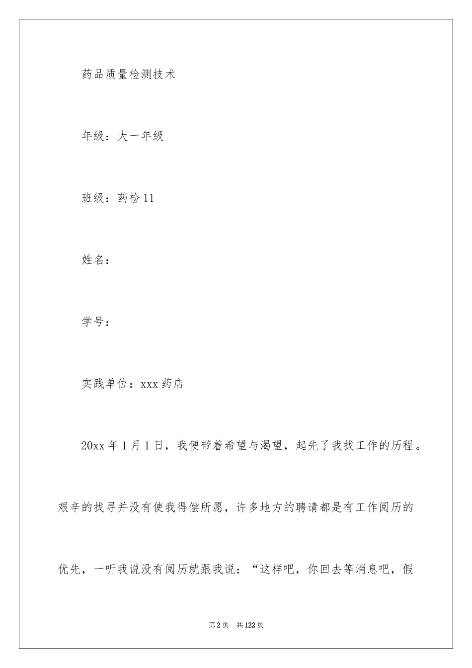 2024大一学生社会实践报告_7_第2页