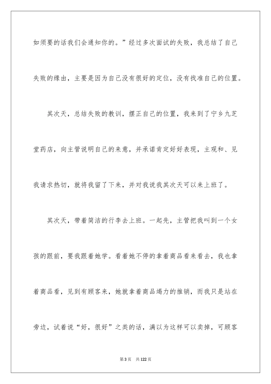 2024大一学生社会实践报告_7_第3页