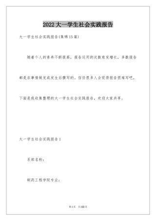 2024大一学生社会实践报告_7