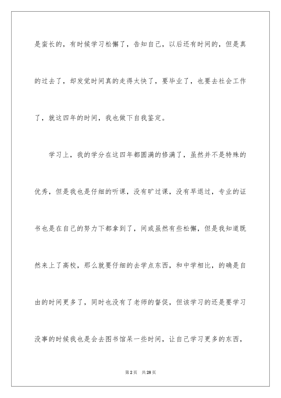 2024大四自我鉴定_9_第2页