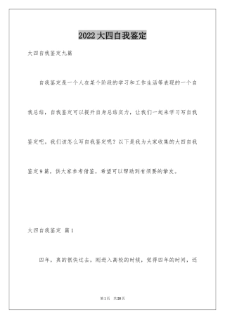 2024大四自我鉴定_9