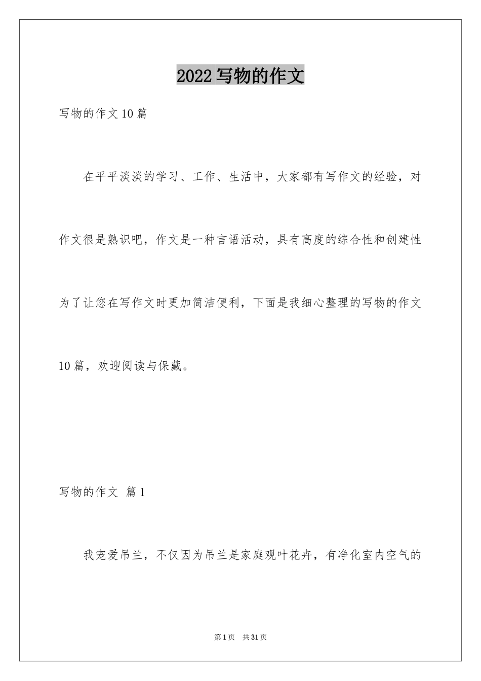 2024写物的作文_92_第1页