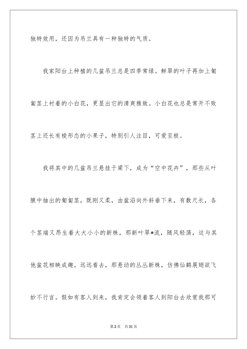 2024写物的作文_92_第2页