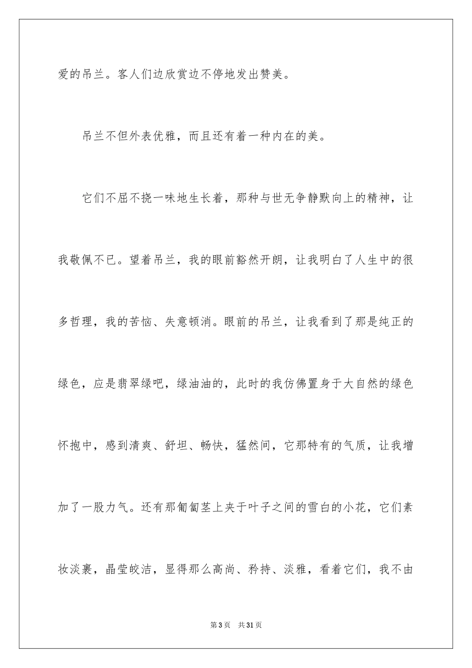 2024写物的作文_92_第3页