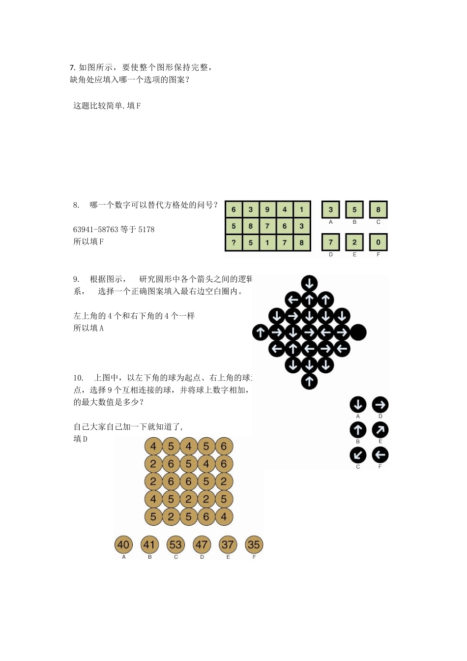 门萨智商评估测试题答案_第3页