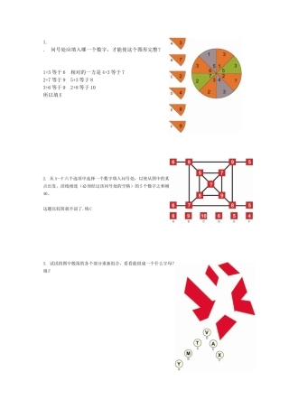 门萨智商评估测试题答案