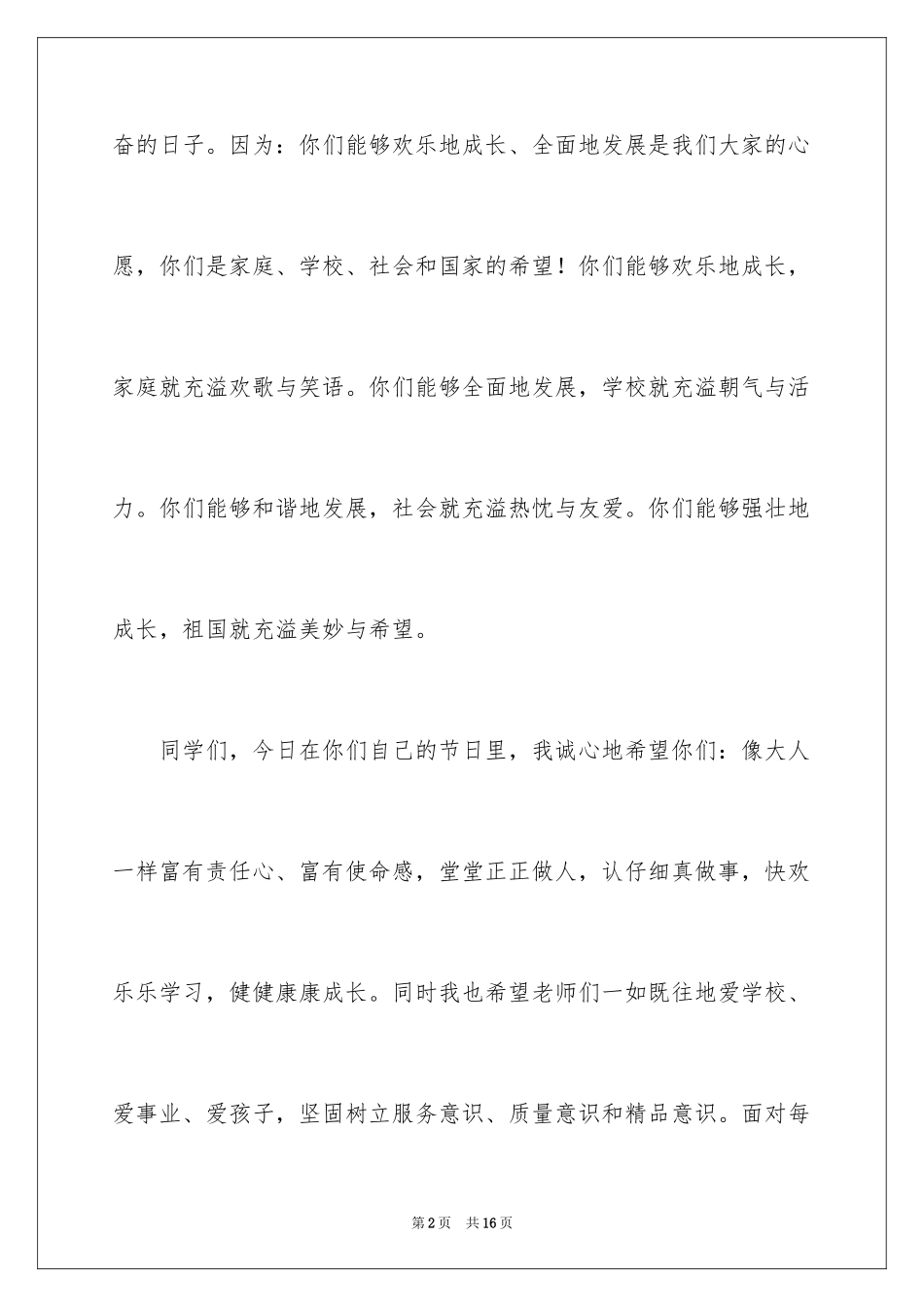 2024六一国旗下讲话稿_第2页