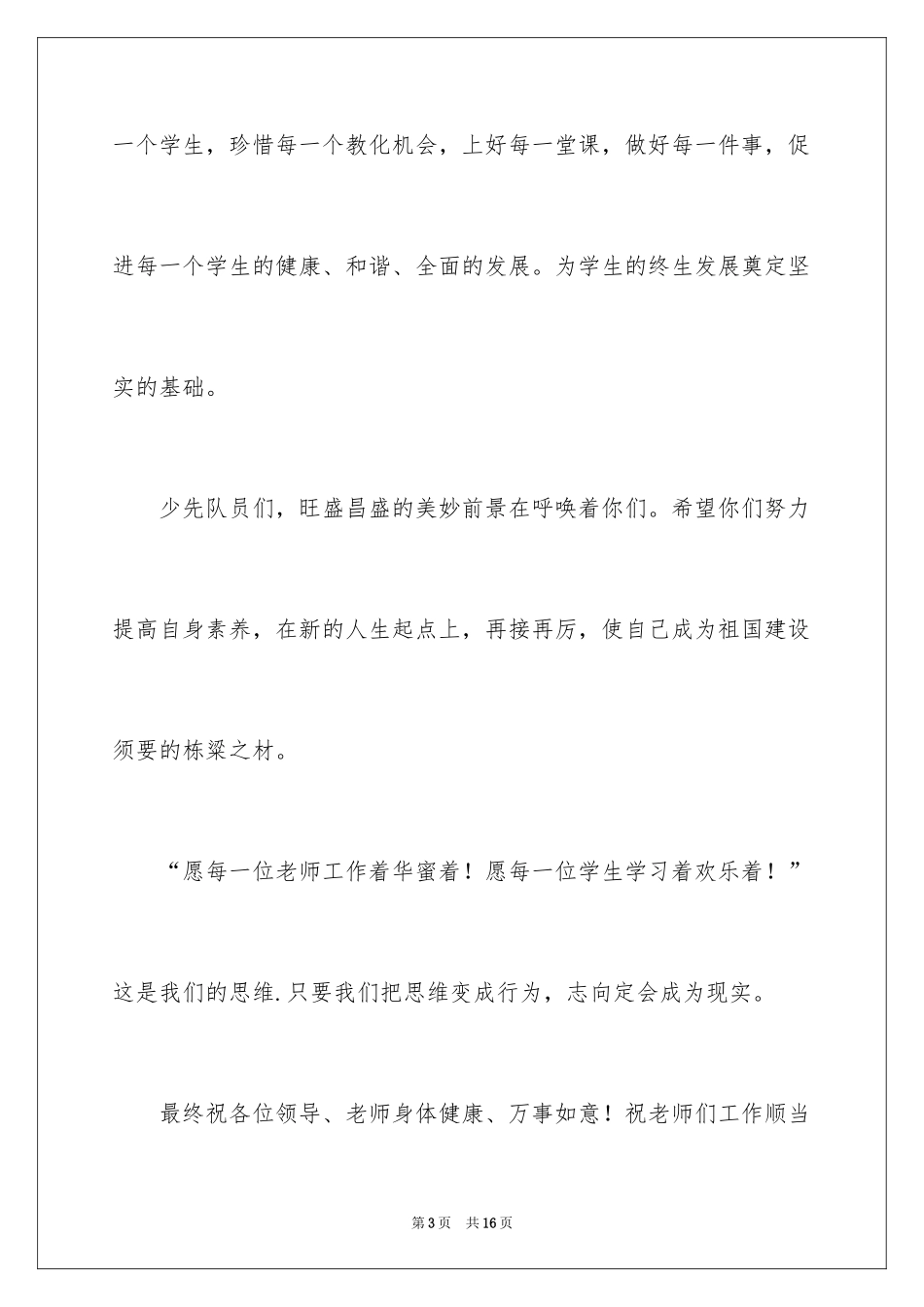 2024六一国旗下讲话稿_第3页