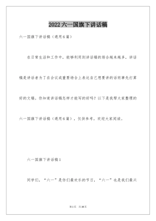 2024六一国旗下讲话稿