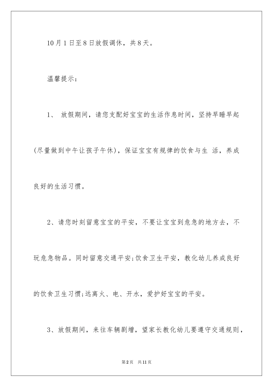 2024国庆节放假通知幼儿园_第2页