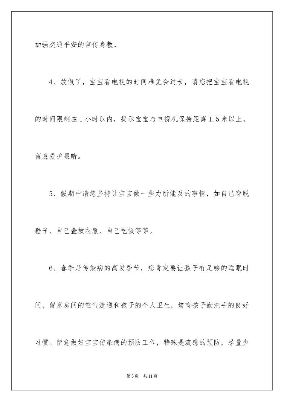 2024国庆节放假通知幼儿园_第3页