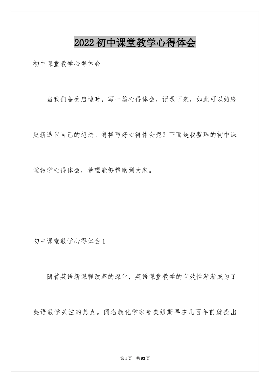 2024初中课堂教学心得体会_2_第1页