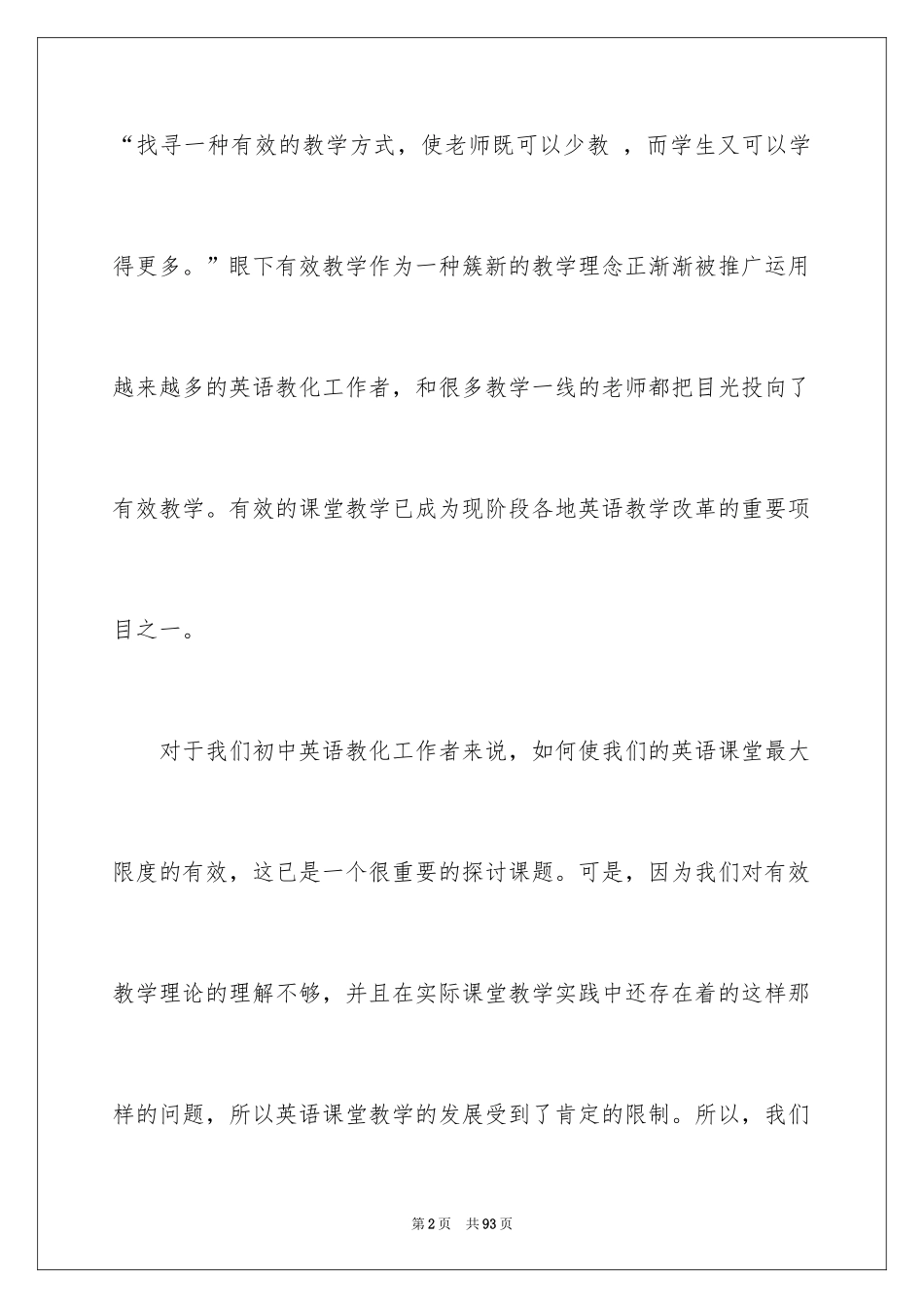 2024初中课堂教学心得体会_2_第2页