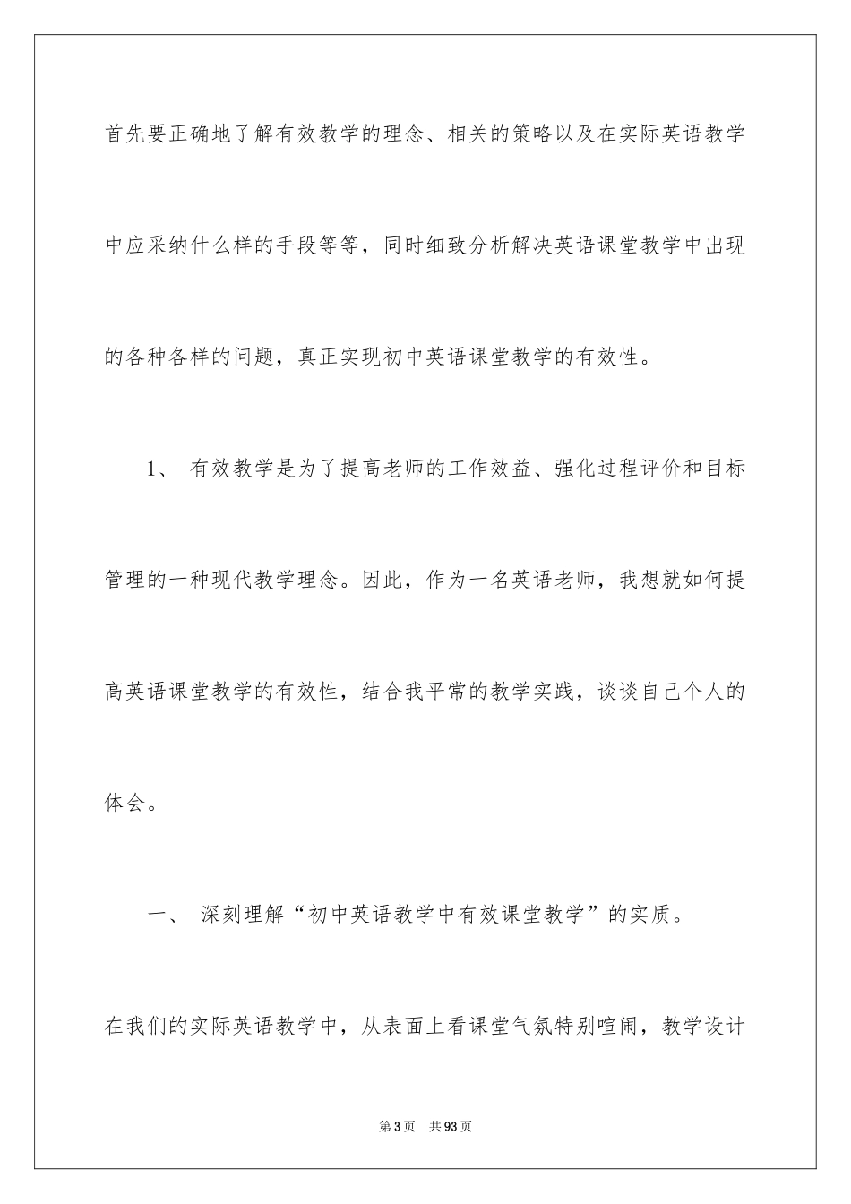 2024初中课堂教学心得体会_2_第3页