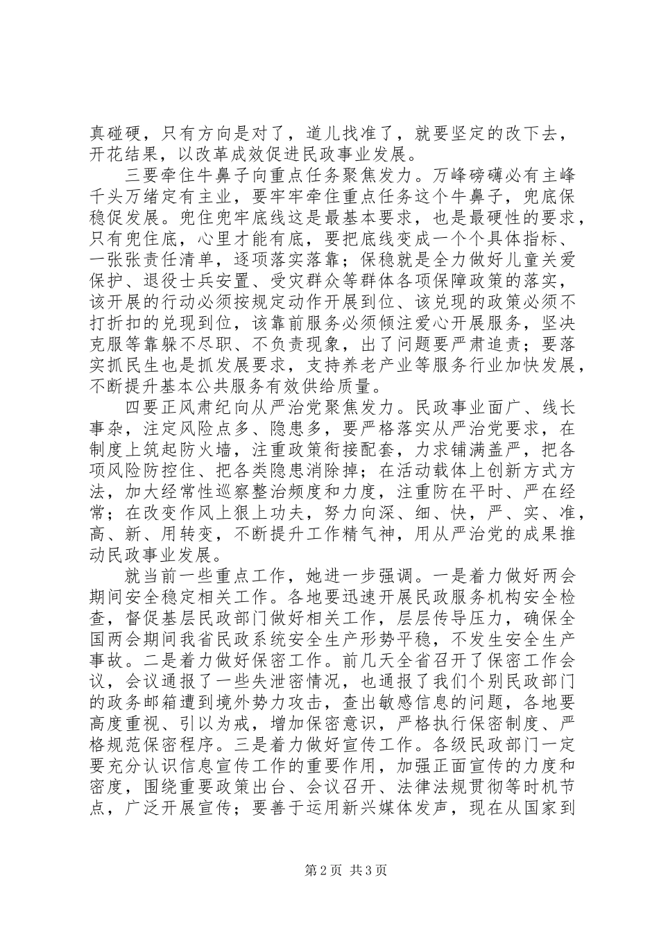 XX年全省民政工作会议总结发言稿_第2页