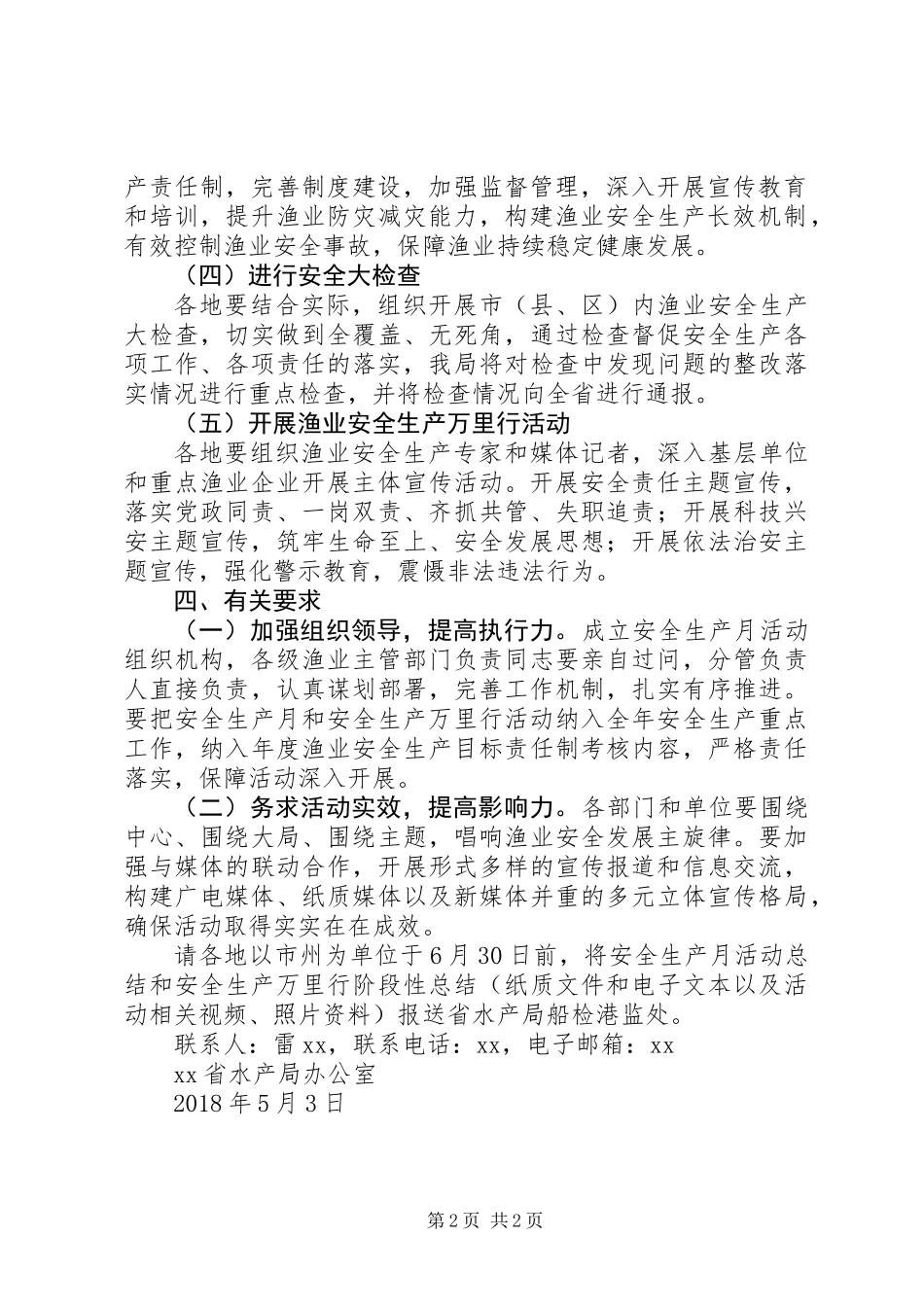 XX年全省渔业安全生产活动方案_第2页