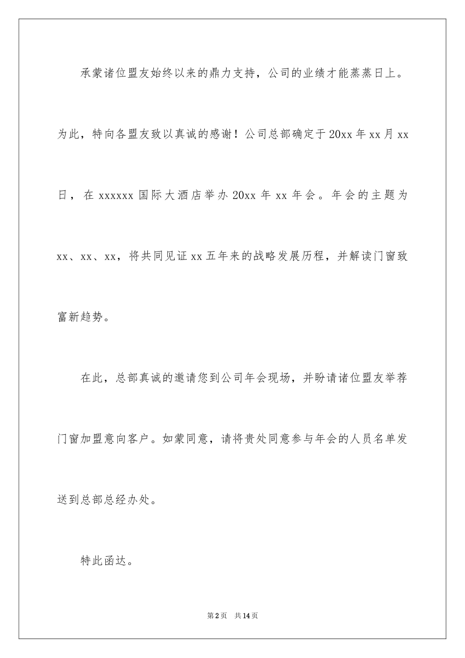 2024公司邀请函_26_第2页