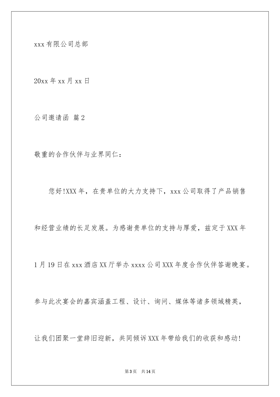 2024公司邀请函_26_第3页