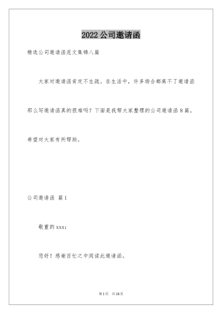 2024公司邀请函_26