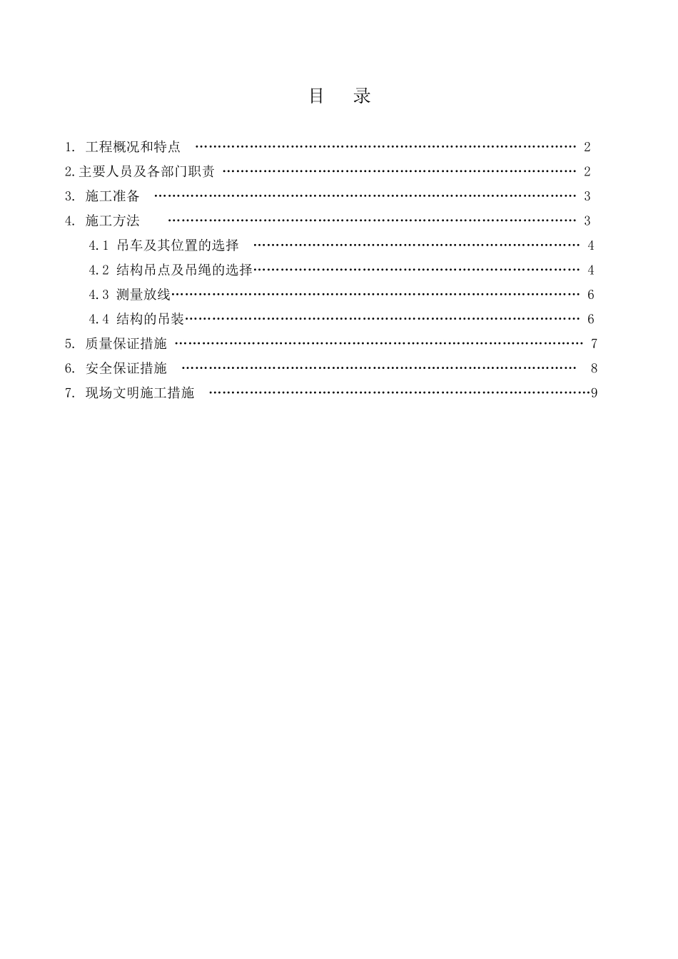 门式钢架吊装方案_第2页