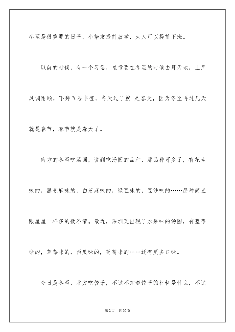 2024叙事作文_78_第2页