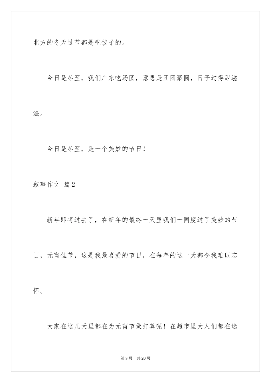 2024叙事作文_78_第3页