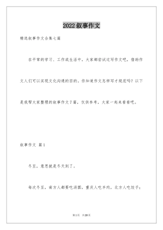 2024叙事作文_78