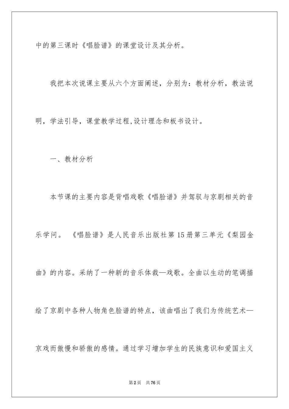 2024唱脸谱说课稿_1_第2页