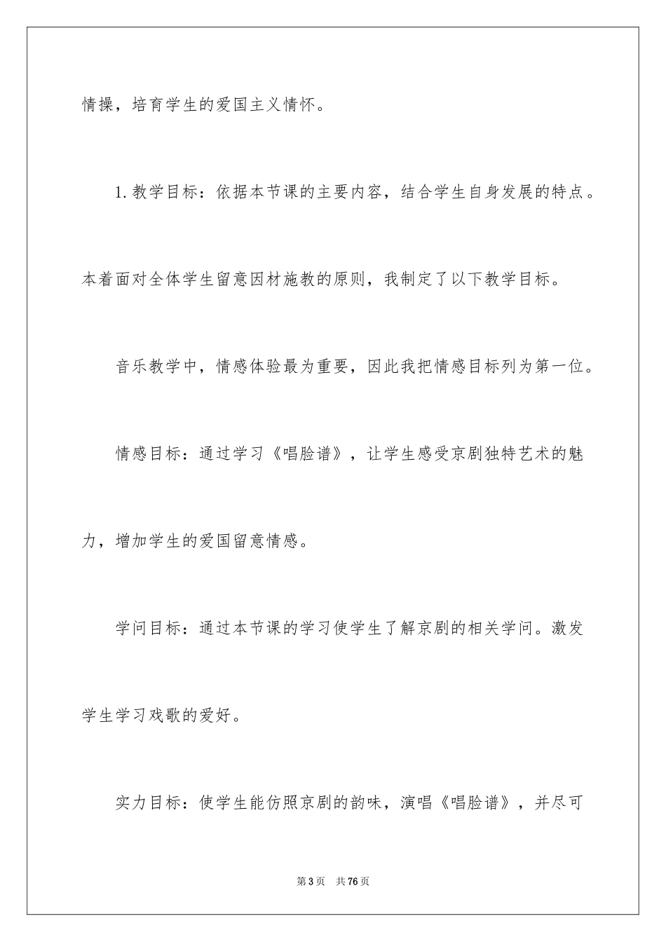 2024唱脸谱说课稿_1_第3页
