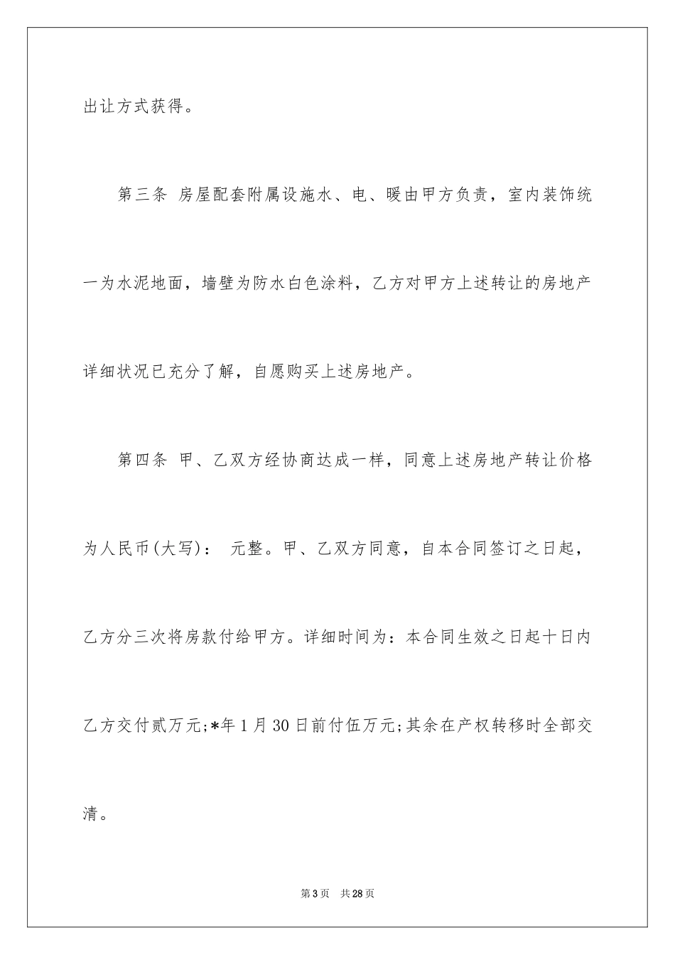 2024售房合同_170_第3页