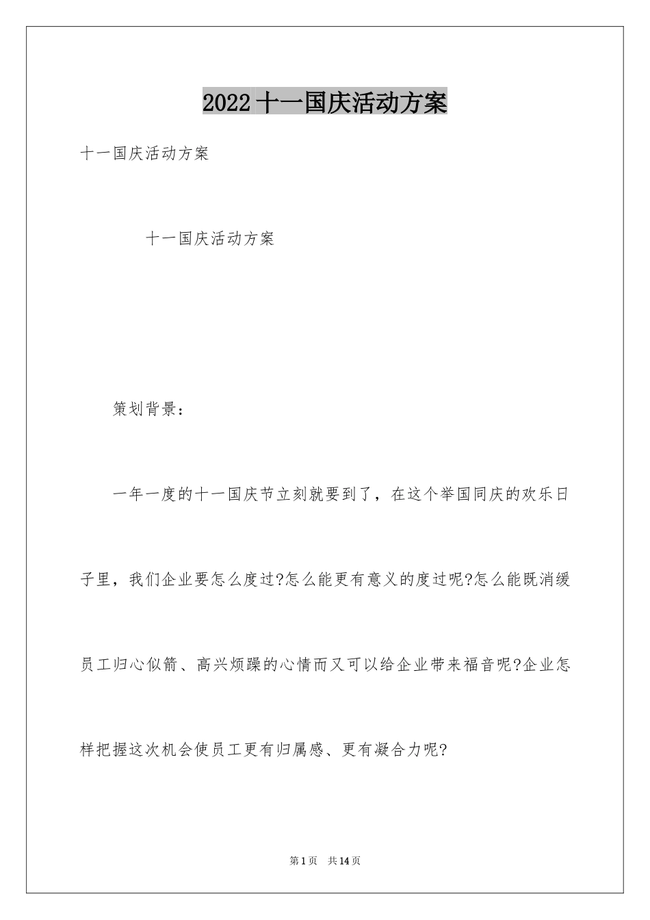 2024十一国庆活动方案_第1页