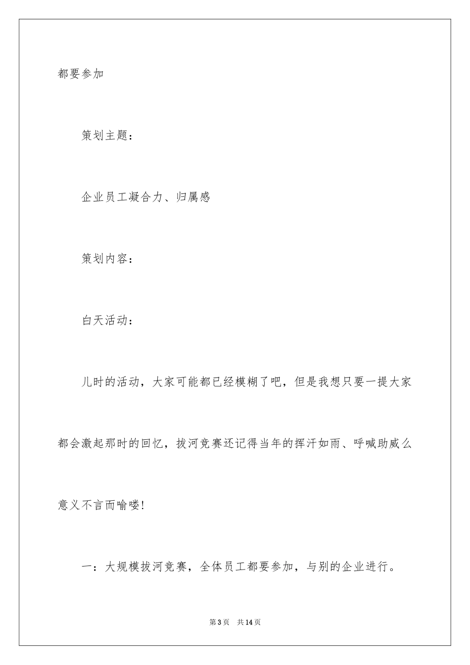 2024十一国庆活动方案_第3页