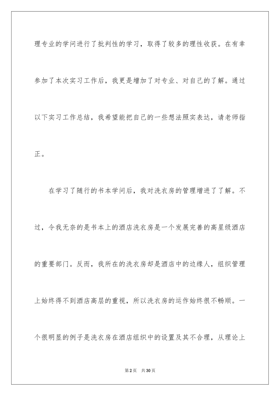 2024在机场实习报告_14_第2页