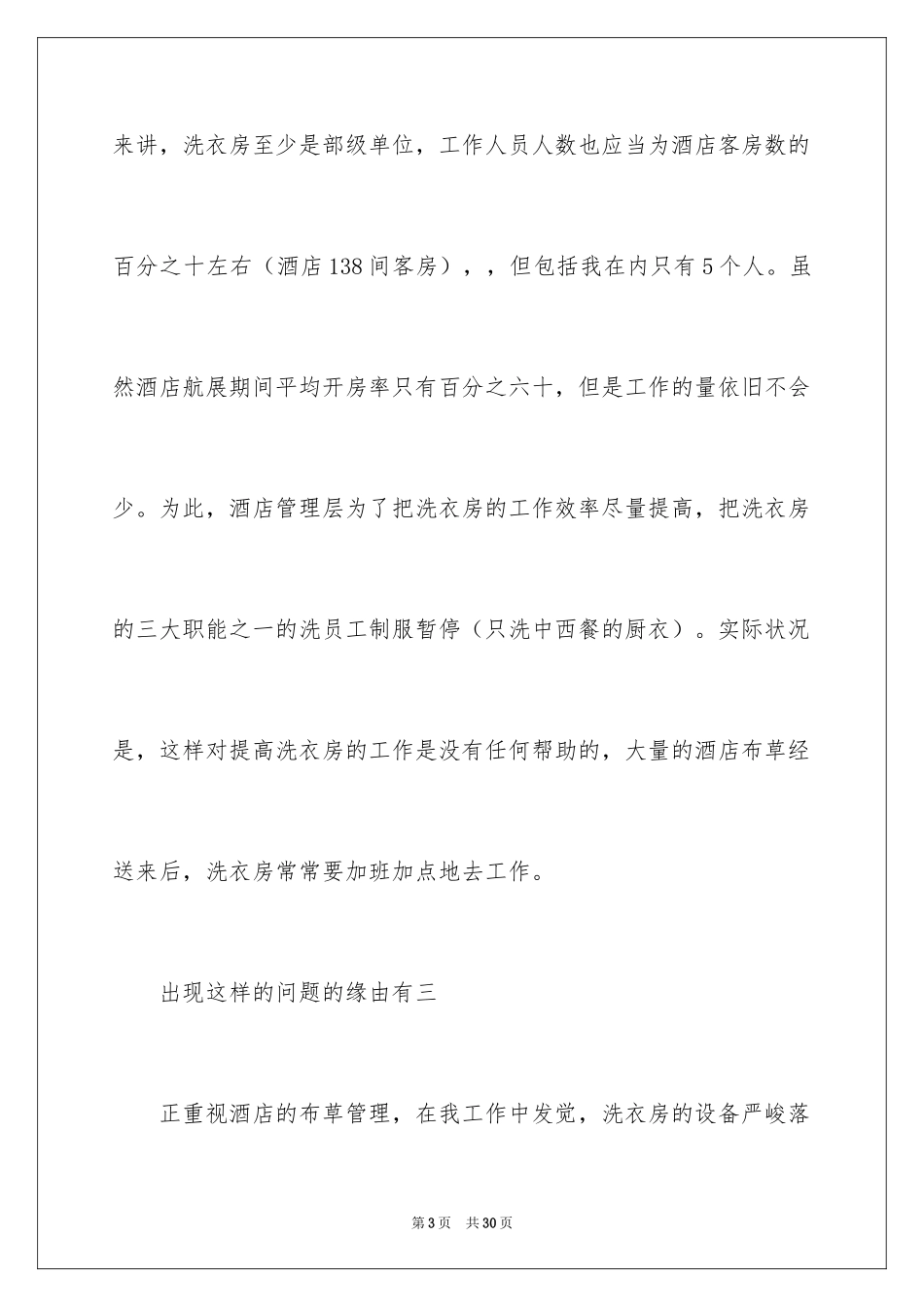 2024在机场实习报告_14_第3页