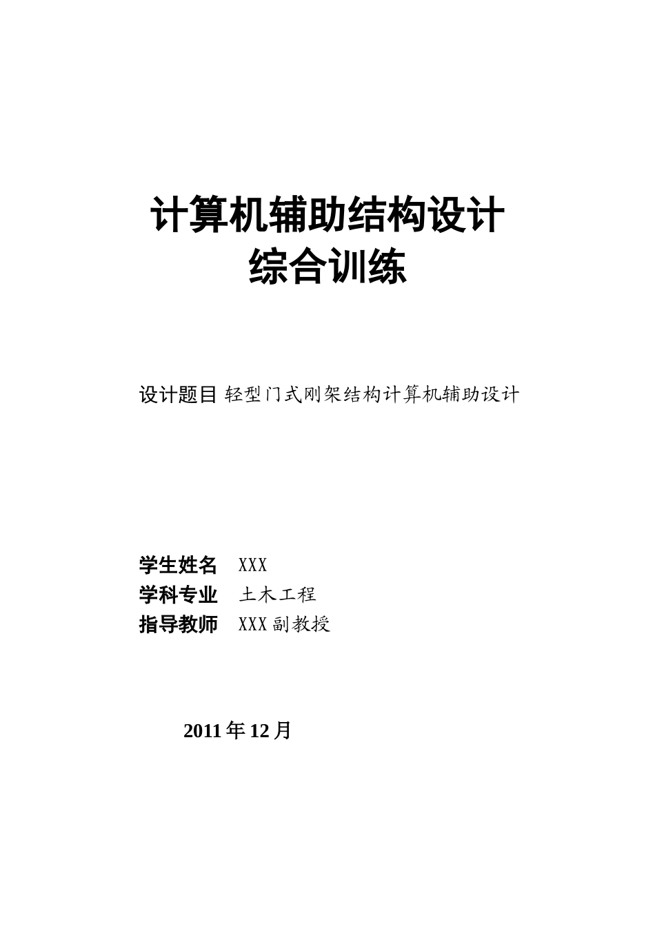 门式钢架计算书_第1页