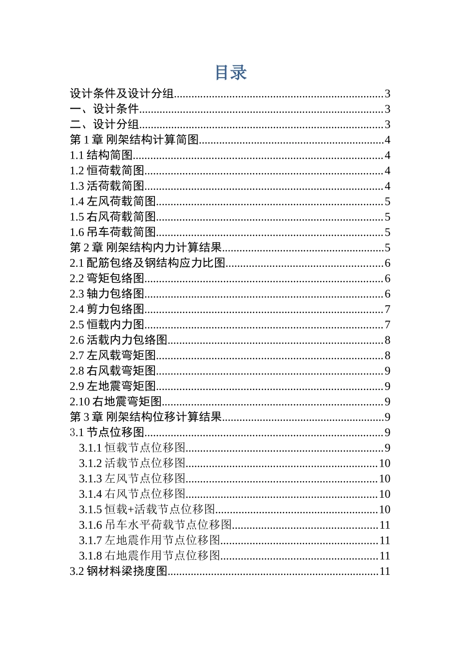 门式钢架计算书_第2页