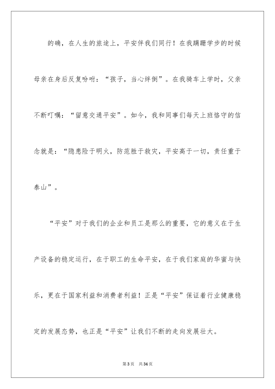 2024安全演讲稿_1439_第3页