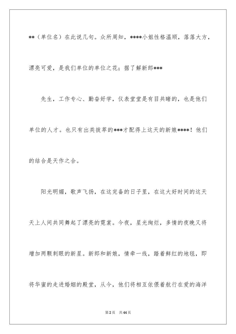 2024婚礼的致辞_第2页