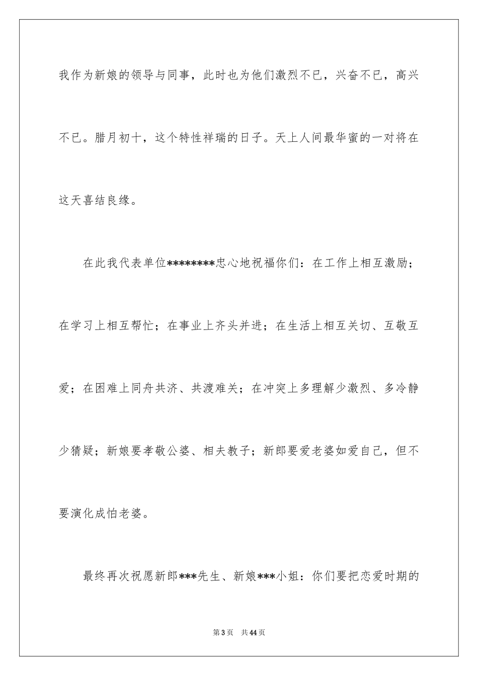 2024婚礼的致辞_第3页