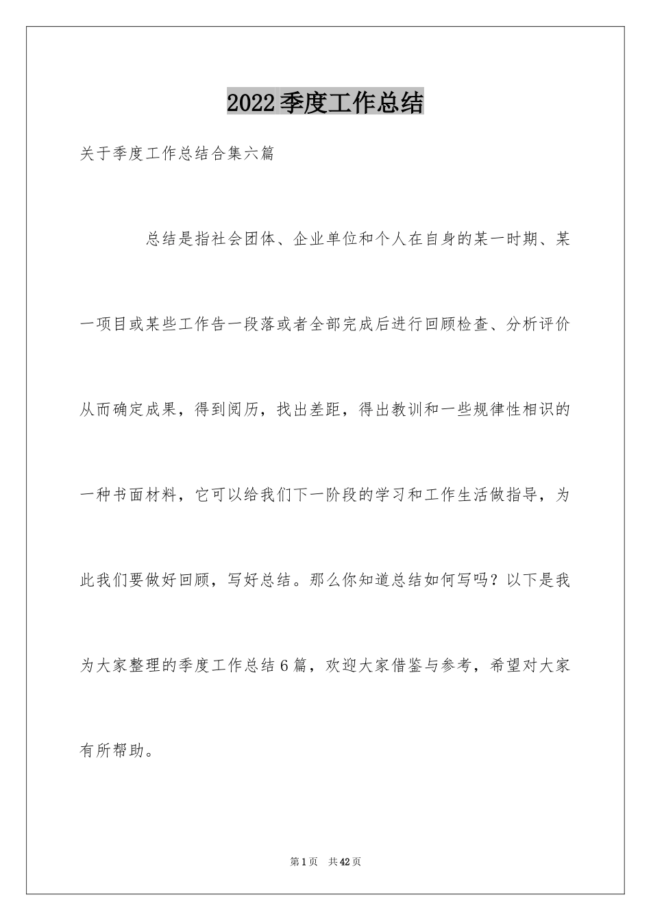 2024季度工作总结_322_第1页