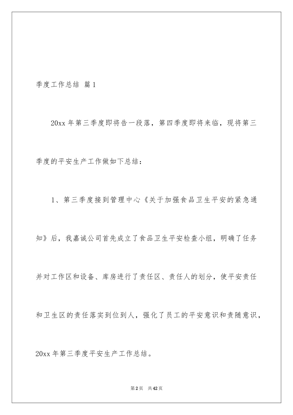 2024季度工作总结_322_第2页
