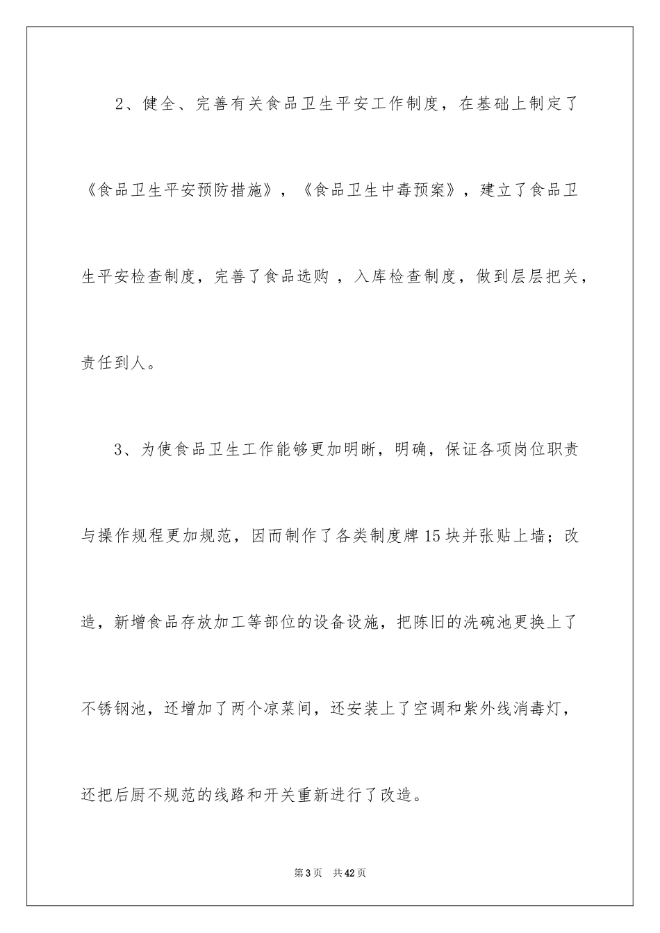 2024季度工作总结_322_第3页