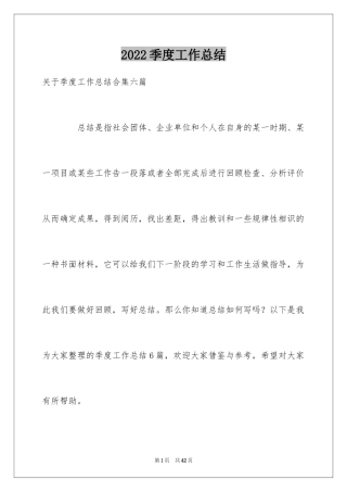 2024季度工作总结_322