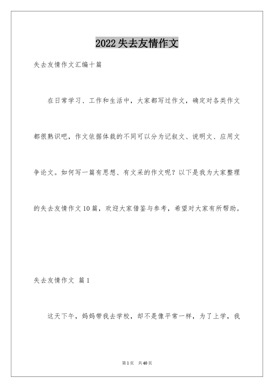 2024失去友情作文_第1页