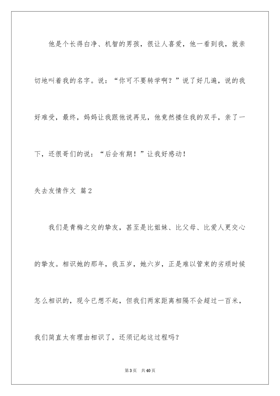 2024失去友情作文_第3页