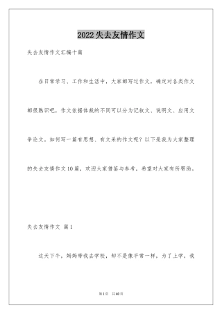 2024失去友情作文
